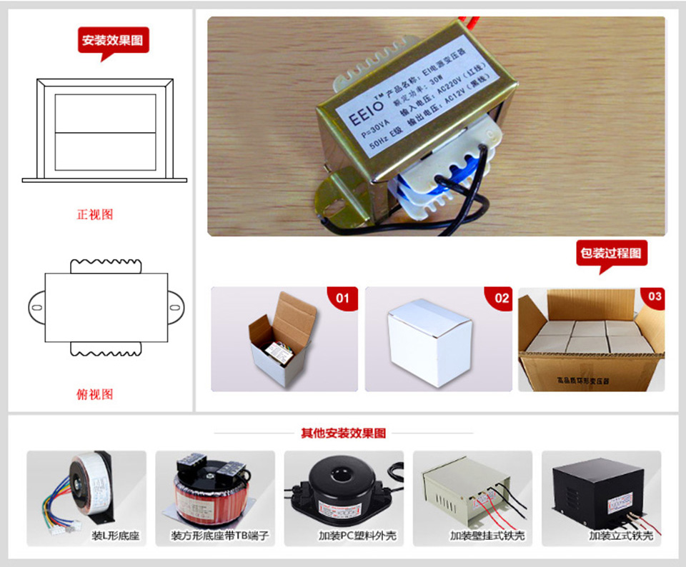 EI方形變壓器安裝時方式圖