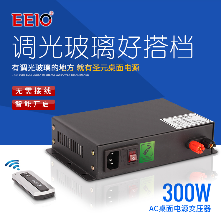 電控調光玻璃電源變壓器