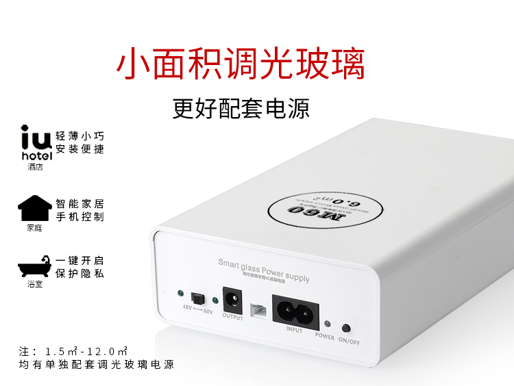 小面積調(diào)光玻璃電源