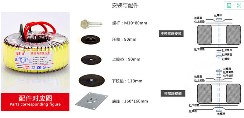 圣元環(huán)形電源變壓器安裝與配件示意圖