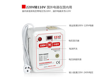 進(jìn)口電器專用220V轉(zhuǎn)110V電壓轉(zhuǎn)換器